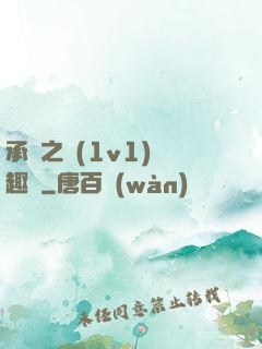 承寵之歡(1v1)筆趣閣
