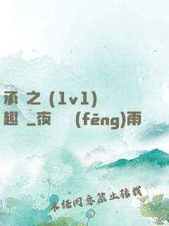 承寵之歡(1v1)筆趣閣