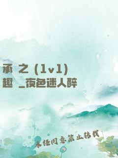 承寵之歡(1v1)筆趣閣