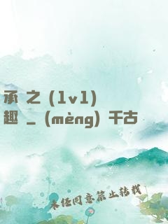 承寵之歡(1v1)筆趣閣