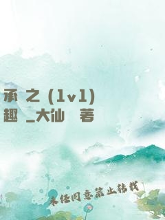 承寵之歡(1v1)筆趣閣