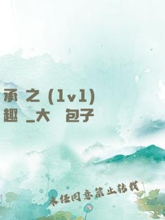 承寵之歡(1v1)筆趣閣
