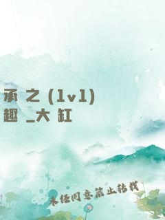 承寵之歡(1v1)筆趣閣