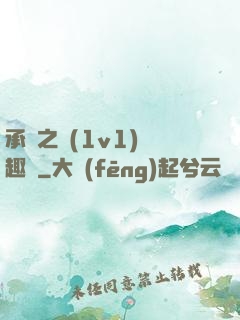 承寵之歡(1v1)筆趣閣
