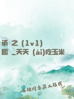 承寵之歡(1v1)筆趣閣