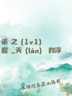 承寵之歡(1v1)筆趣閣