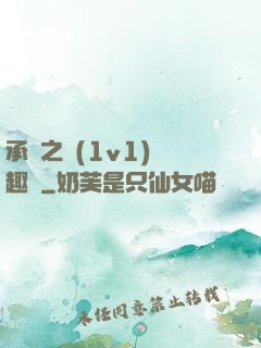 承寵之歡(1v1)筆趣閣