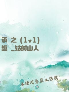 承寵之歡(1v1)筆趣閣