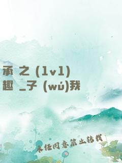 承寵之歡(1v1)筆趣閣