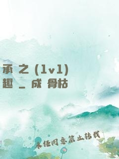 承寵之歡(1v1)筆趣閣