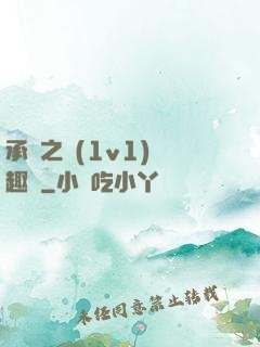 承寵之歡(1v1)筆趣閣