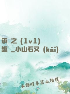 承寵之歡(1v1)筆趣閣