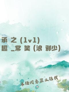 承寵之歡(1v1)筆趣閣