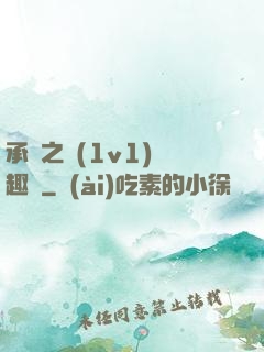 承寵之歡(1v1)筆趣閣