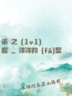 承寵之歡(1v1)筆趣閣