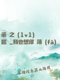 承寵之歡(1v1)筆趣閣