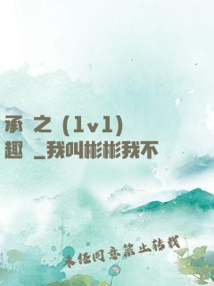 承寵之歡(1v1)筆趣閣