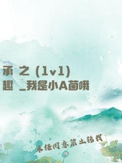 承寵之歡(1v1)筆趣閣