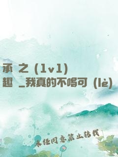 承寵之歡(1v1)筆趣閣