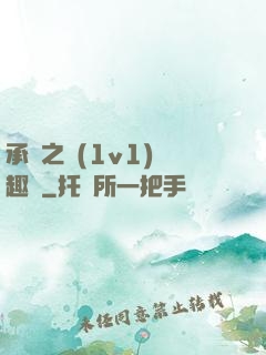 承寵之歡(1v1)筆趣閣