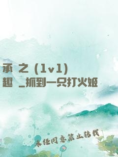承寵之歡(1v1)筆趣閣
