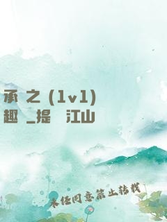 承寵之歡(1v1)筆趣閣