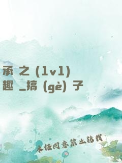 承寵之歡(1v1)筆趣閣