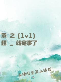 承寵之歡(1v1)筆趣閣