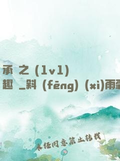 承寵之歡(1v1)筆趣閣