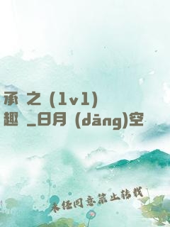 承寵之歡(1v1)筆趣閣