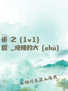 承寵之歡(1v1)筆趣閣