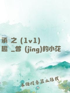 承寵之歡(1v1)筆趣閣