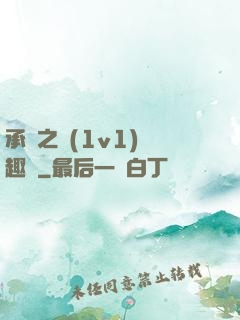 承寵之歡(1v1)筆趣閣
