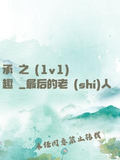 承寵之歡(1v1)筆趣閣