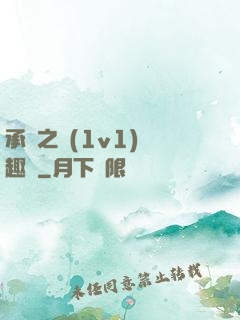 承寵之歡(1v1)筆趣閣