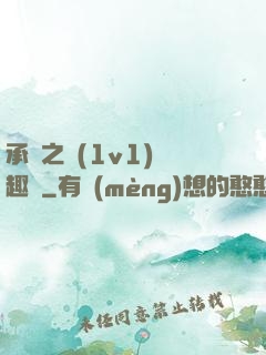 承寵之歡(1v1)筆趣閣