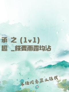 承寵之歡(1v1)筆趣閣