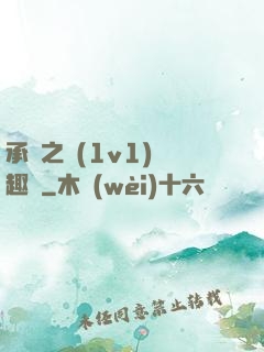 承寵之歡(1v1)筆趣閣