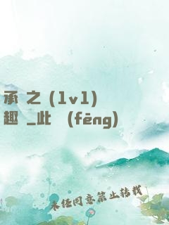 承寵之歡(1v1)筆趣閣