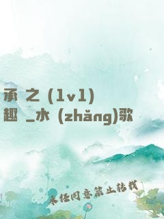 承寵之歡(1v1)筆趣閣