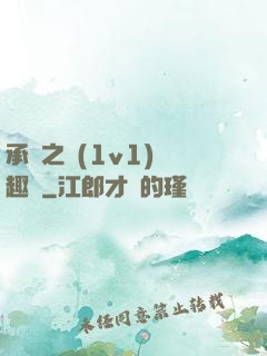 承寵之歡(1v1)筆趣閣