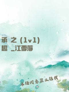 承寵之歡(1v1)筆趣閣
