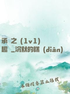 承寵之歡(1v1)筆趣閣
