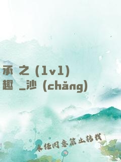 承寵之歡(1v1)筆趣閣