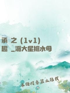 承寵之歡(1v1)筆趣閣