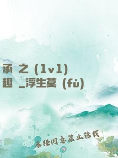 承寵之歡(1v1)筆趣閣