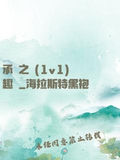 承寵之歡(1v1)筆趣閣