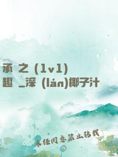 承寵之歡(1v1)筆趣閣