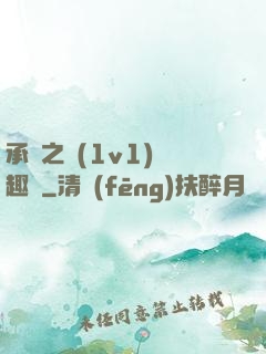 承寵之歡(1v1)筆趣閣