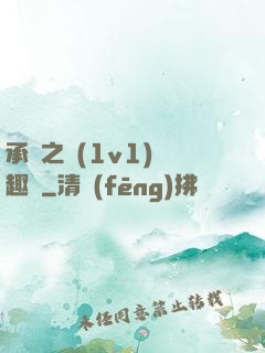承寵之歡(1v1)筆趣閣